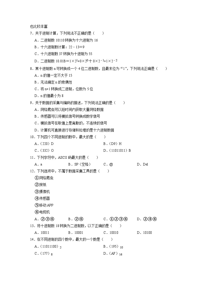 1.3数据采集与编码练习题  浙教版（2019）高中信息技术必修102