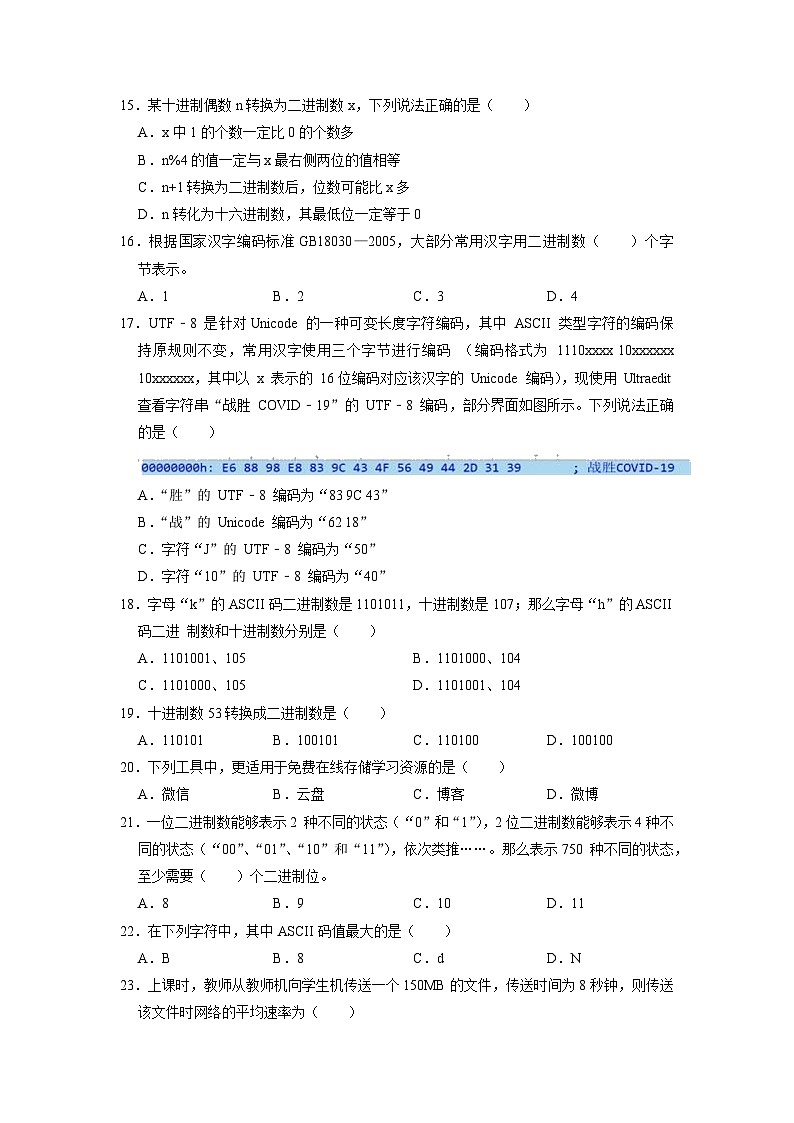 1.3数据采集与编码练习题  浙教版（2019）高中信息技术必修103