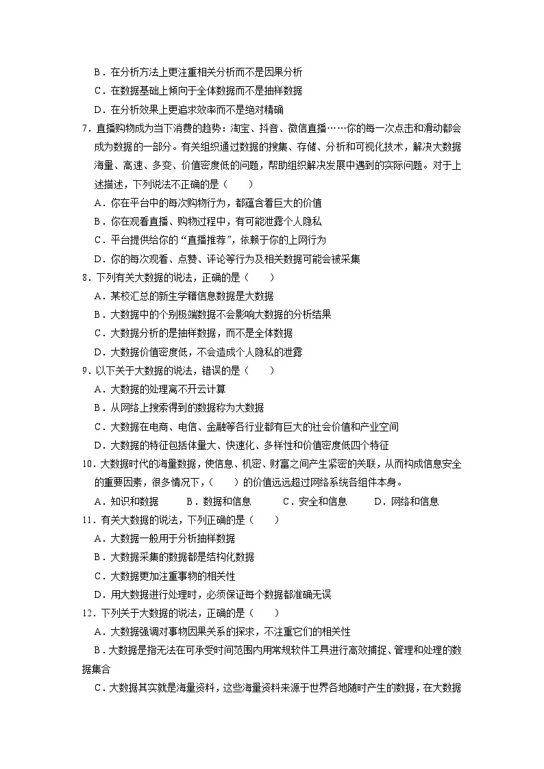 1.5数据与大数据练习题  浙教版（2019）高中信息技术必修102