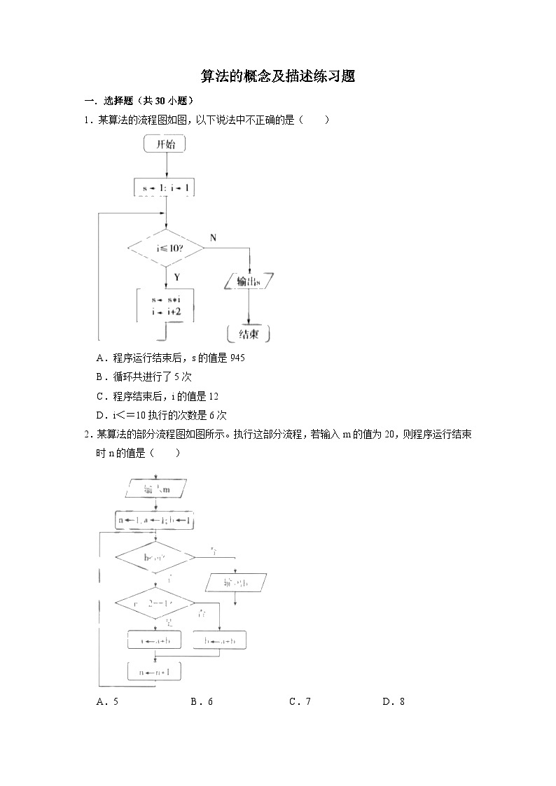 2.1算法的概念及描述练习题  浙教版（2019）高中信息技术必修101