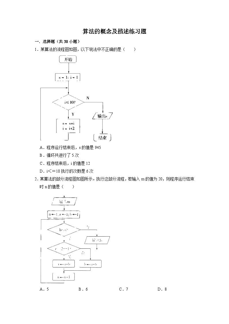 2.1算法的概念及描述练习题  浙教版（2019）高中信息技术必修101