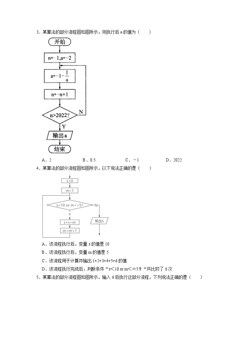 2.1算法的概念及描述练习题  浙教版（2019）高中信息技术必修102