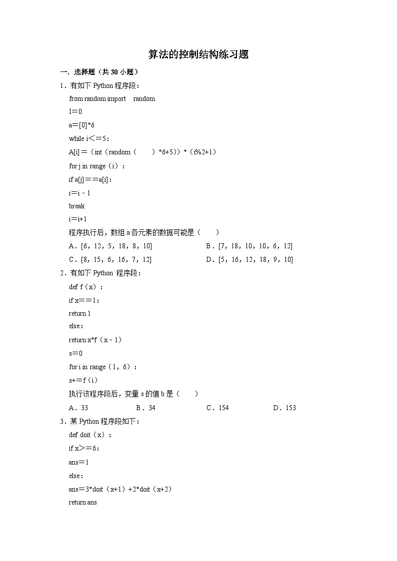 2.2算法的控制结构练习题  浙教版（2019）高中信息技术必修101