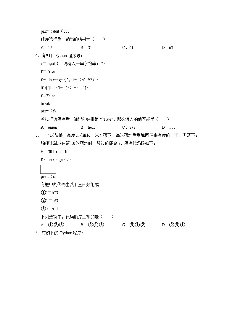 2.2算法的控制结构练习题  浙教版（2019）高中信息技术必修102