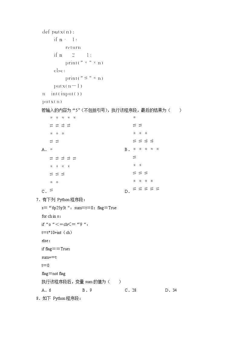2.2算法的控制结构练习题  浙教版（2019）高中信息技术必修103
