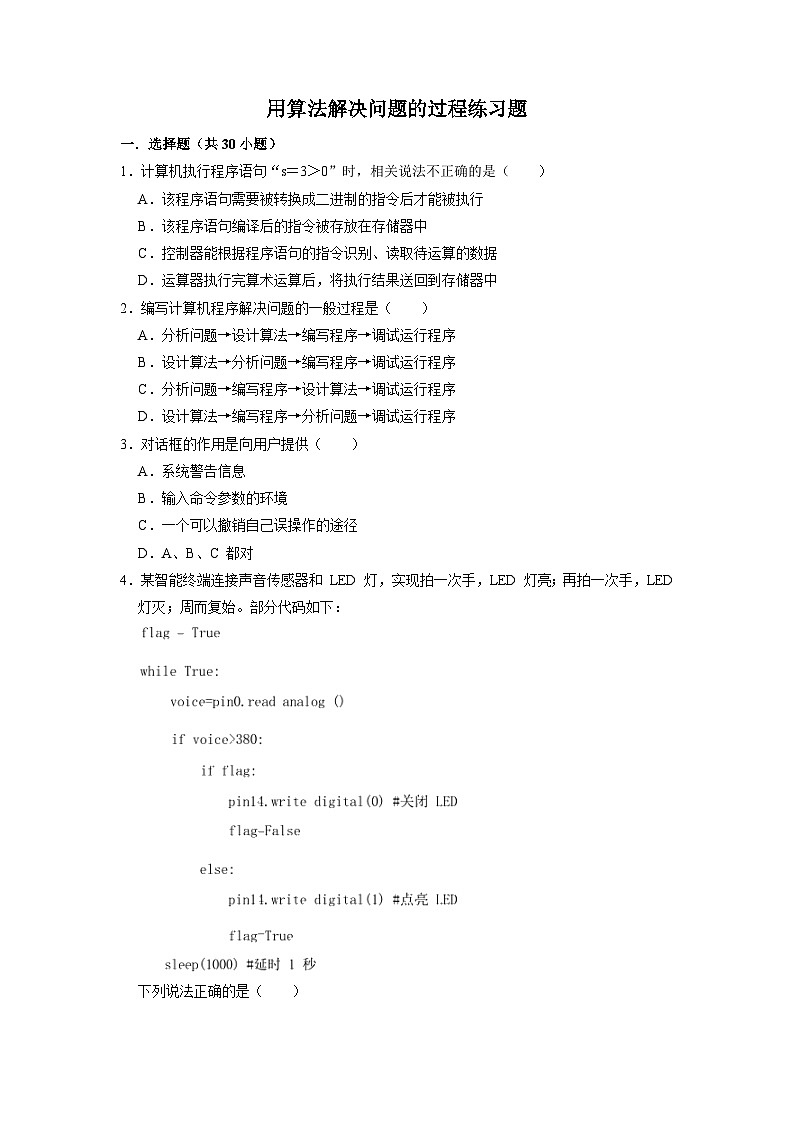 2.3用算法解决问题的过程练习题  浙教版（2019）高中信息技术必修101