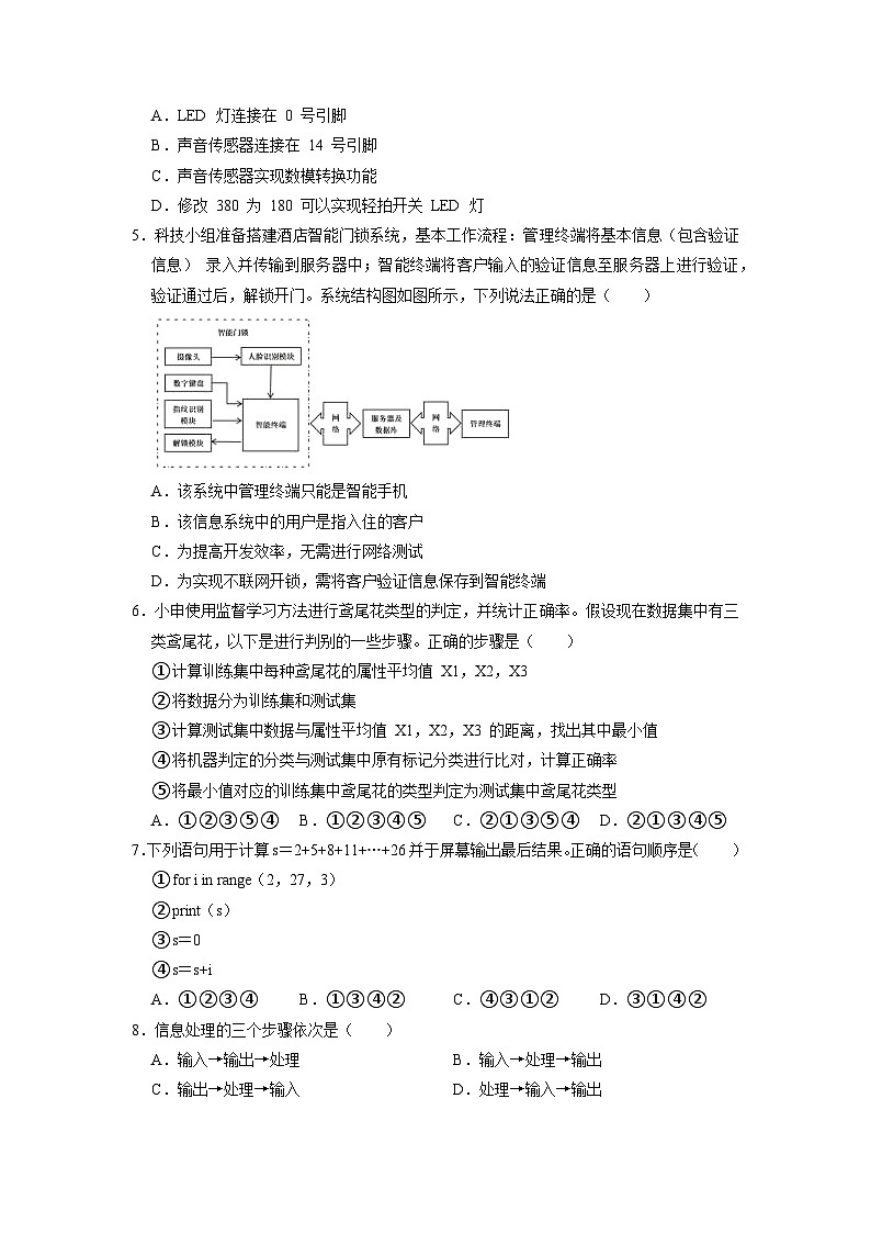 2.3用算法解决问题的过程练习题  浙教版（2019）高中信息技术必修102