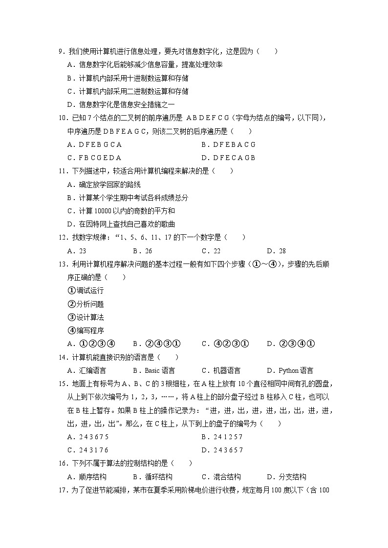 2.3用算法解决问题的过程练习题  浙教版（2019）高中信息技术必修103