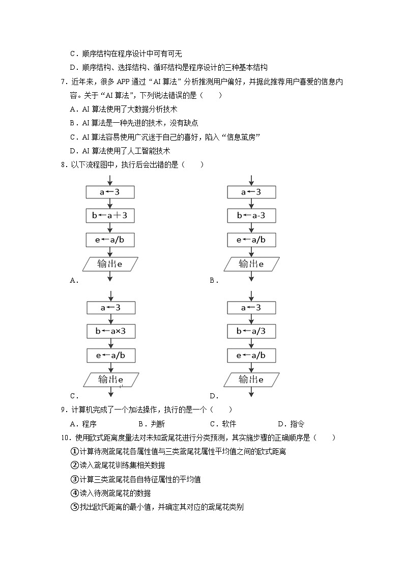 第二章算法与问题解决练习题  浙教版（2019）高中信息技术必修1第2页