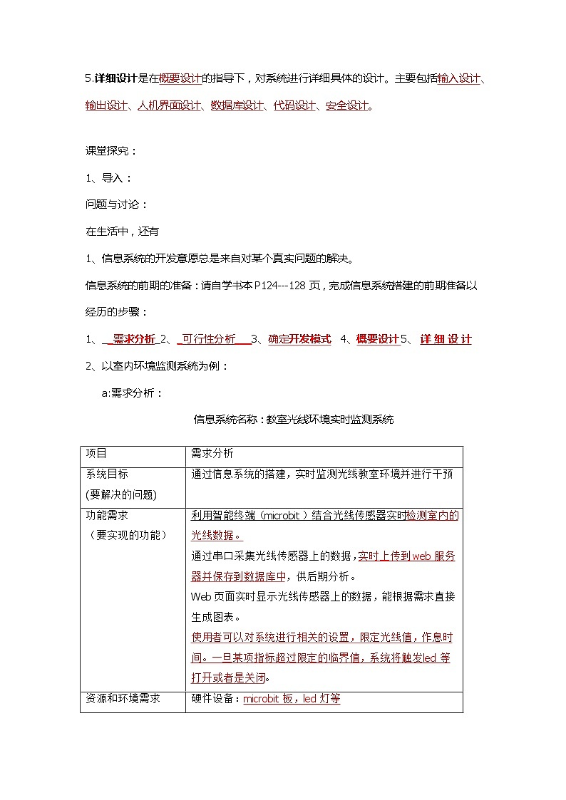 4.1搭建系统的前期准备导学案  高中信息技术浙教版（2019）必修二02