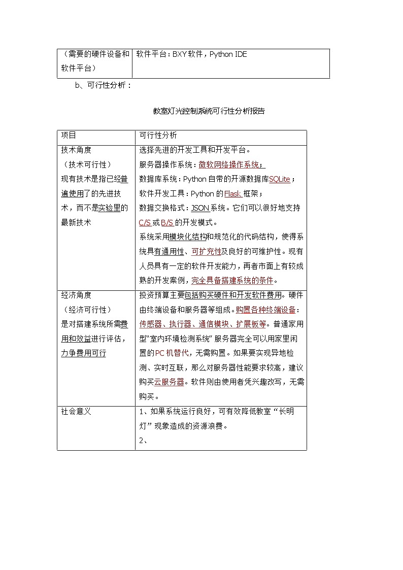 4.1搭建系统的前期准备导学案  高中信息技术浙教版（2019）必修二03