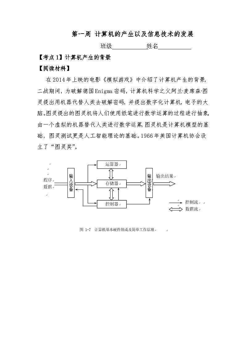 1.1 计算机的产生以及信息技术的发展 讲义   高二信息技术浙教版（2019）必修二01