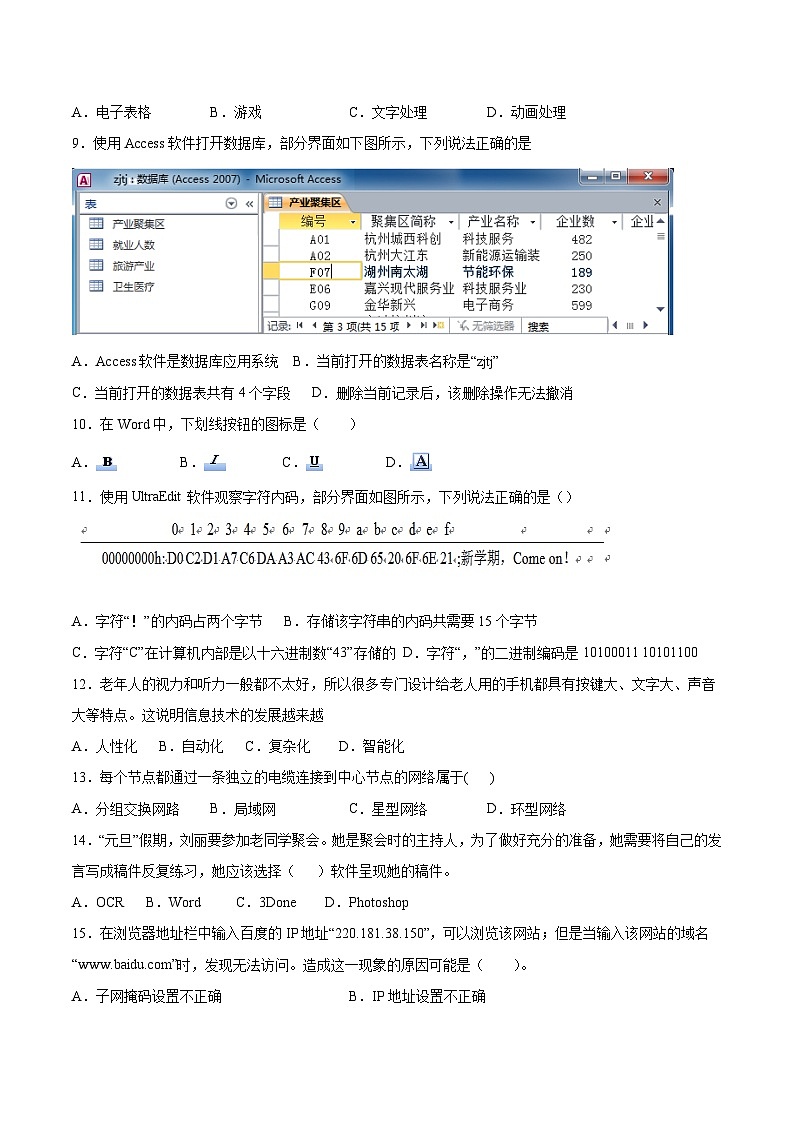 2.2网络体系结构与TPC或IP协议同步练习 高二信息技术上学期浙教版（2019）选择性必修二网络基础第2页