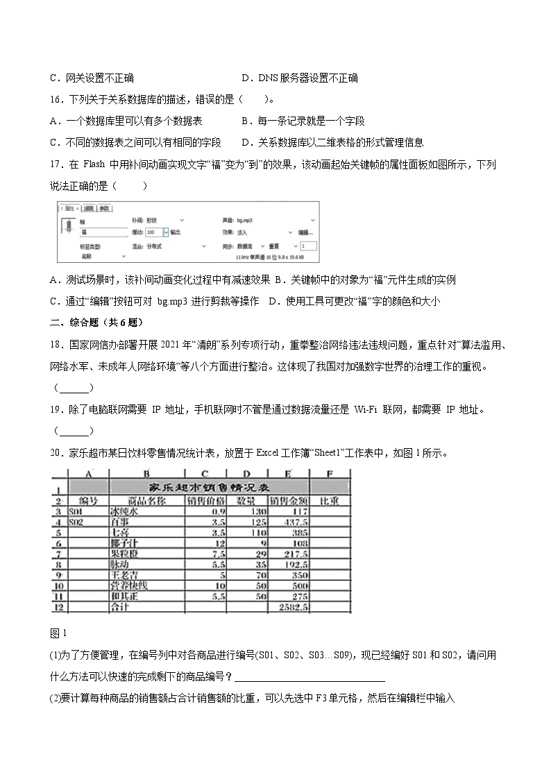 2.2网络体系结构与TPC或IP协议同步练习 高二信息技术上学期浙教版（2019）选择性必修二网络基础03