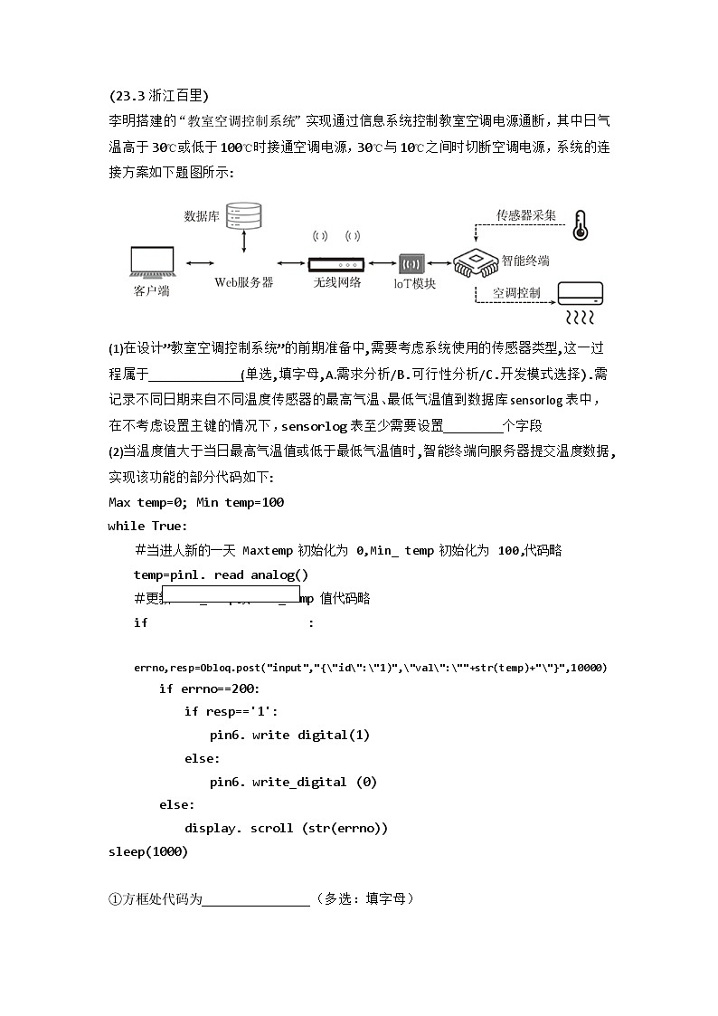 第四章　信息系统化搭建大题　浙教版（2019）高中信息技术必修201
