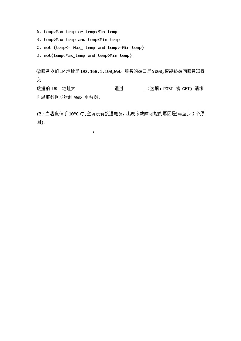 第四章　信息系统化搭建大题　浙教版（2019）高中信息技术必修202