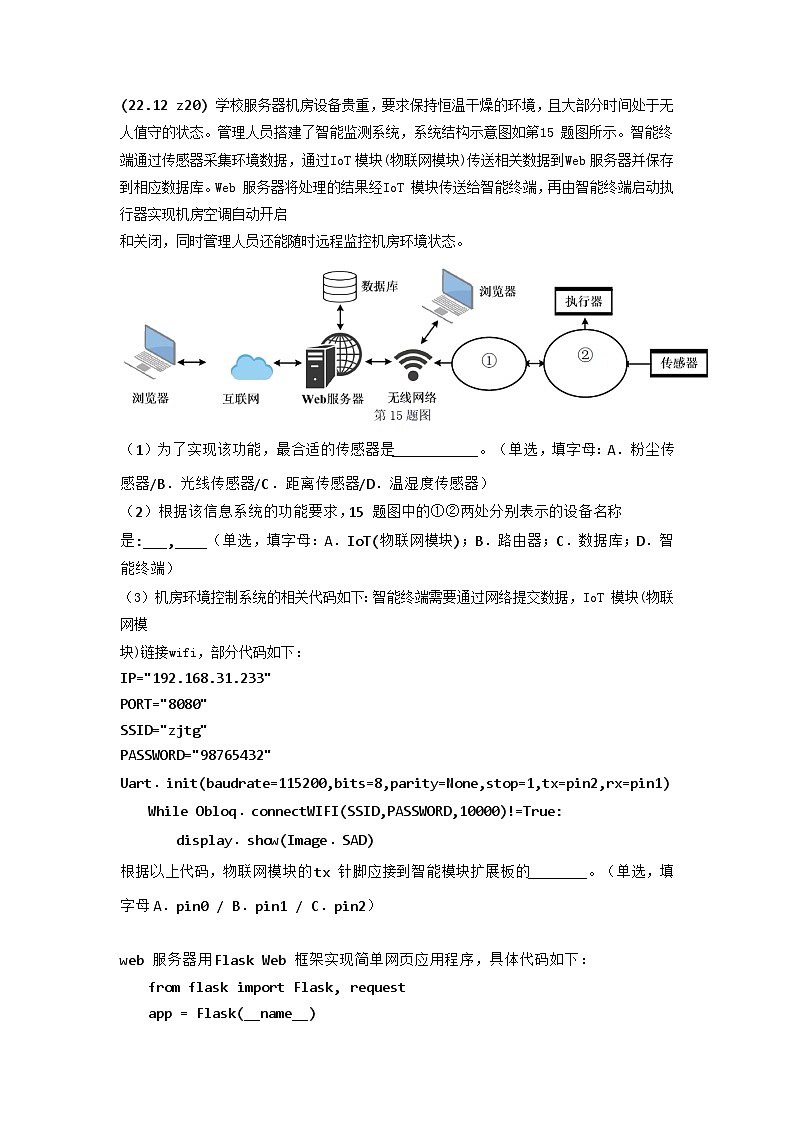 第四章　信息系统化搭建大题　浙教版（2019）高中信息技术必修203