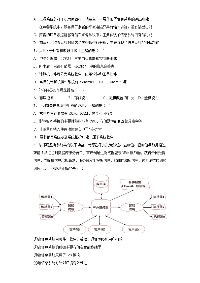 综合练习   浙教版(2019)高中信息技术 必修2 信息系统与社会02