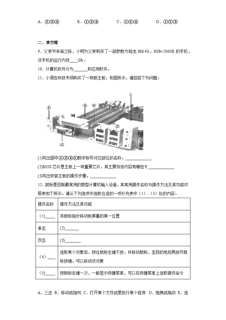 综合练习   浙教版(2019)高中信息技术 必修2 信息系统与社会03