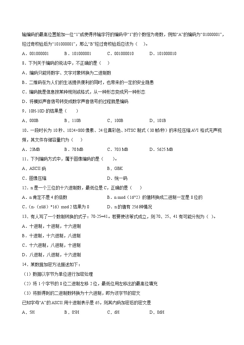 1.3 数据采集与编码同步课时练- 高中信息技术浙教版（2019）必修1 数据与计算02