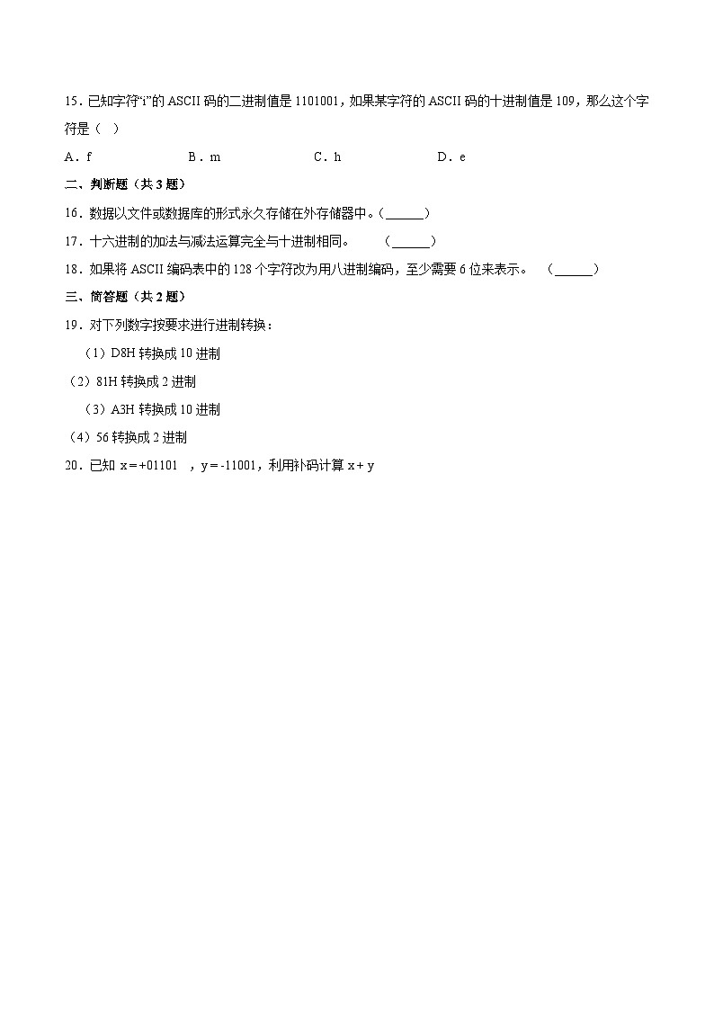 1.3 数据采集与编码同步课时练- 高中信息技术浙教版（2019）必修1 数据与计算第3页