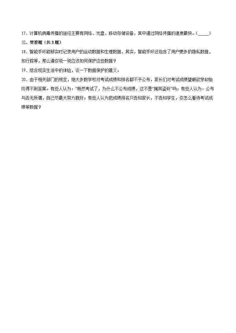 1.4 数据管理与安全同步课时练- 高中信息技术浙教版（2019）必修1 数据与计算第3页
