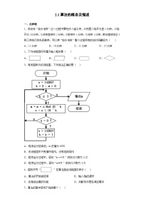 浙教版 (2019)必修1 数据与计算2.1 算法的概念及描述课时作业