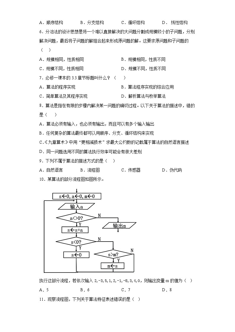 2.1算法的概念及描述 练习 - 高中信息技术浙教版（2019）必修一数据与计算02