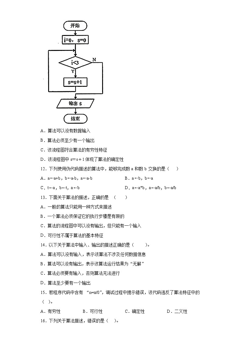 2.1算法的概念及描述 练习 - 高中信息技术浙教版（2019）必修一数据与计算03
