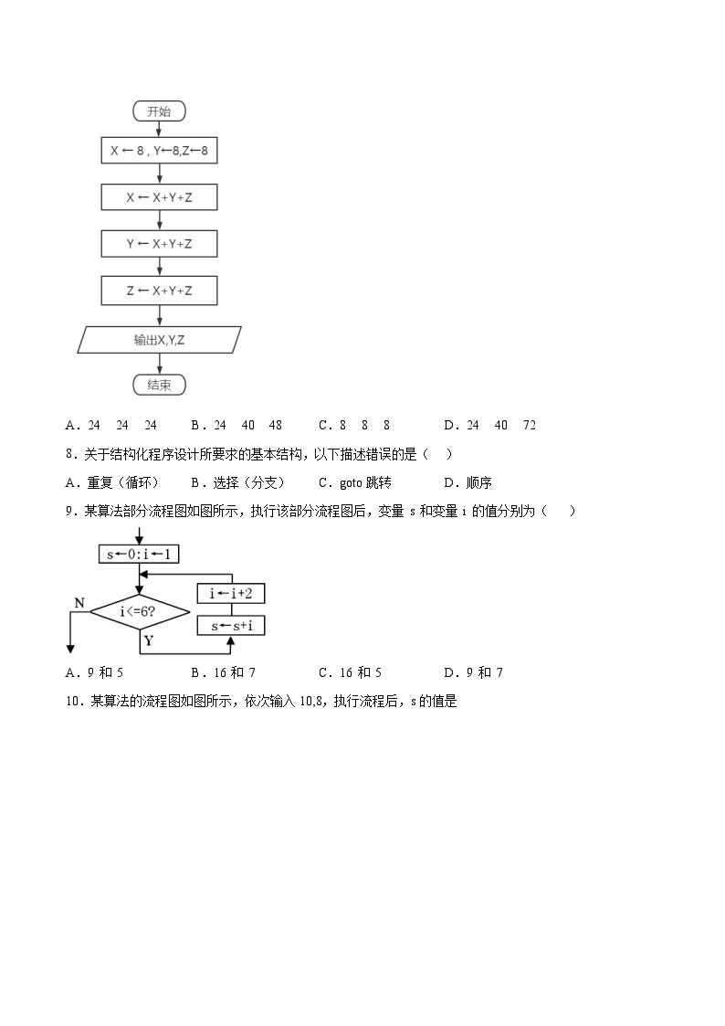 2.2 算法的控制结构同步课时练- 高中信息技术浙教版（2019）必修1 数据与计算03