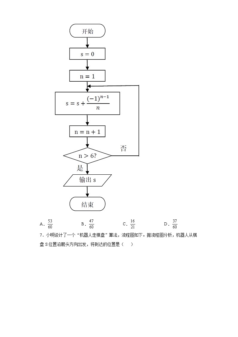 2.2算法的控制结构 同步练习- 高中信息技术浙教版（2019）必修一数据与计算第3页