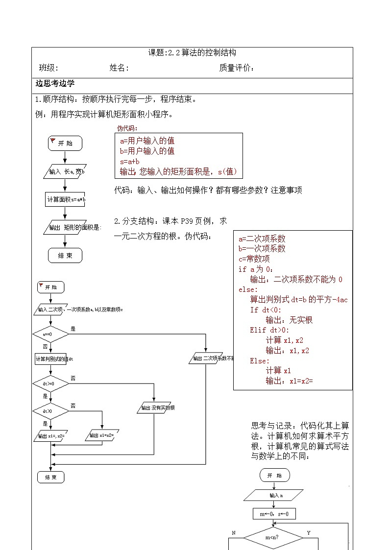 2.2算法的控制结构学案   高中信息技术浙教版（2019）必修101