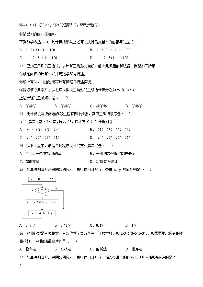 2.3 用算法解决问题的过程 通关练习- 高中息技术浙教版（2019）必修1 数据与计算第2页