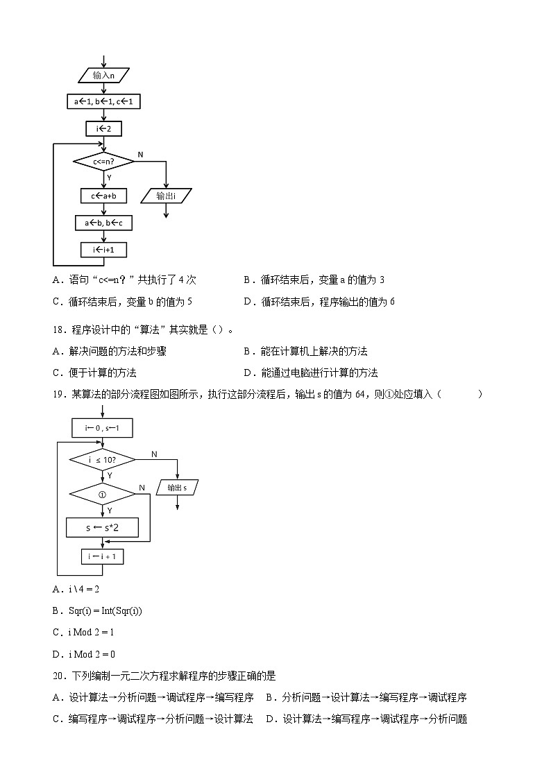 2.3 用算法解决问题的过程 通关练习- 高中息技术浙教版（2019）必修1 数据与计算第3页