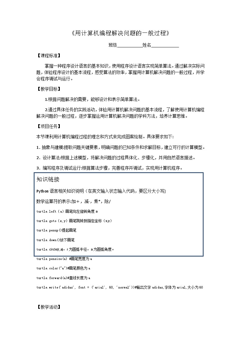 3.1 用计算机编程解决问题的一般过程 学案- 高中信息技术浙教版（2019）必修1 数据与计算01