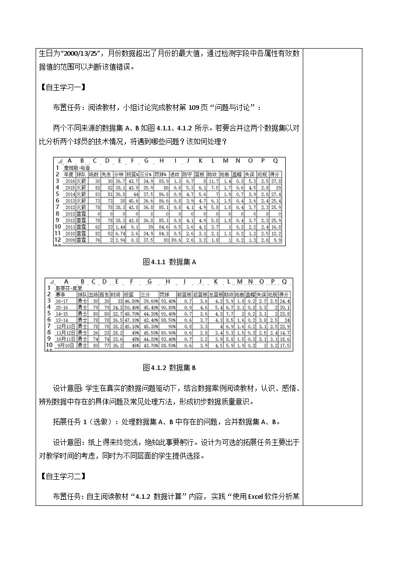 4.1.1 常用表格数据的处理 教案  浙教版（2019）必修一02
