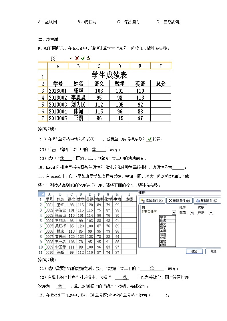 第四章 数据处理与应用   达标练习  浙教版(2019) 必修1 数据与计算第2页