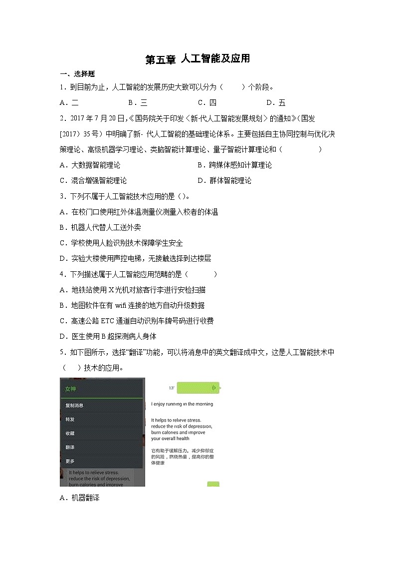 第五章 人工智能及应用 综合练习   浙教版(2019)信息技术必修1 数据与计算01
