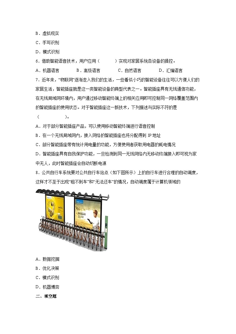 第五章 人工智能及应用 综合练习   浙教版(2019)信息技术必修1 数据与计算02