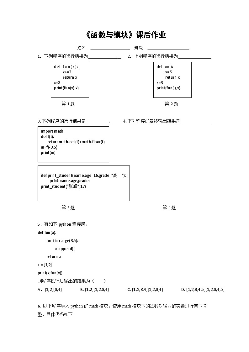 3.2.8《函数与模块》导学案   浙教版（2019）必修101
