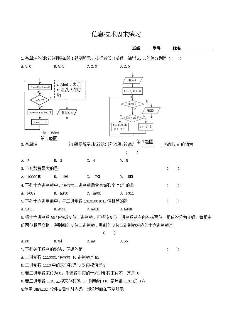 高中信息技术浙教版必修 1 数据与计算 周末练习第1页