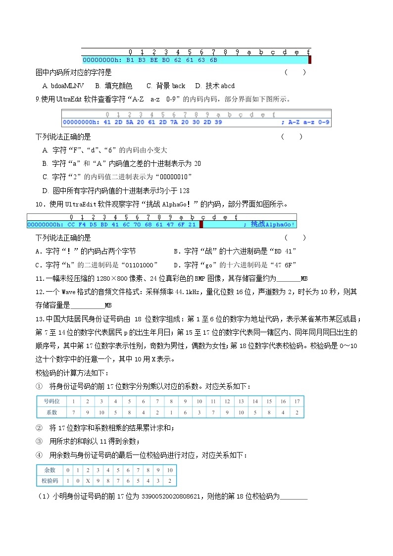 高中信息技术浙教版必修 1 数据与计算 周末练习02