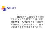 医师联网注册及考核管理系统培训讲稿课件PPT