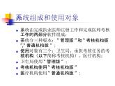 医师联网注册及考核管理系统培训讲稿课件PPT