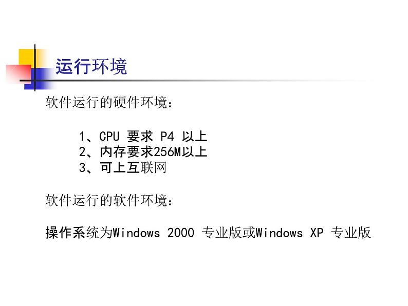 医师联网注册及考核管理系统培训讲稿课件PPT05