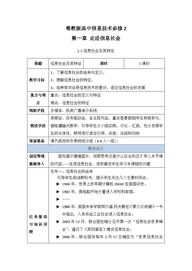 1.1信息社会及其特征第1页