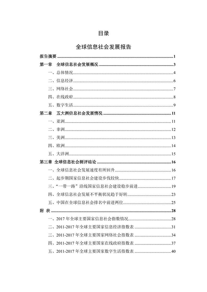 2.2017全球信息发展报告第1页