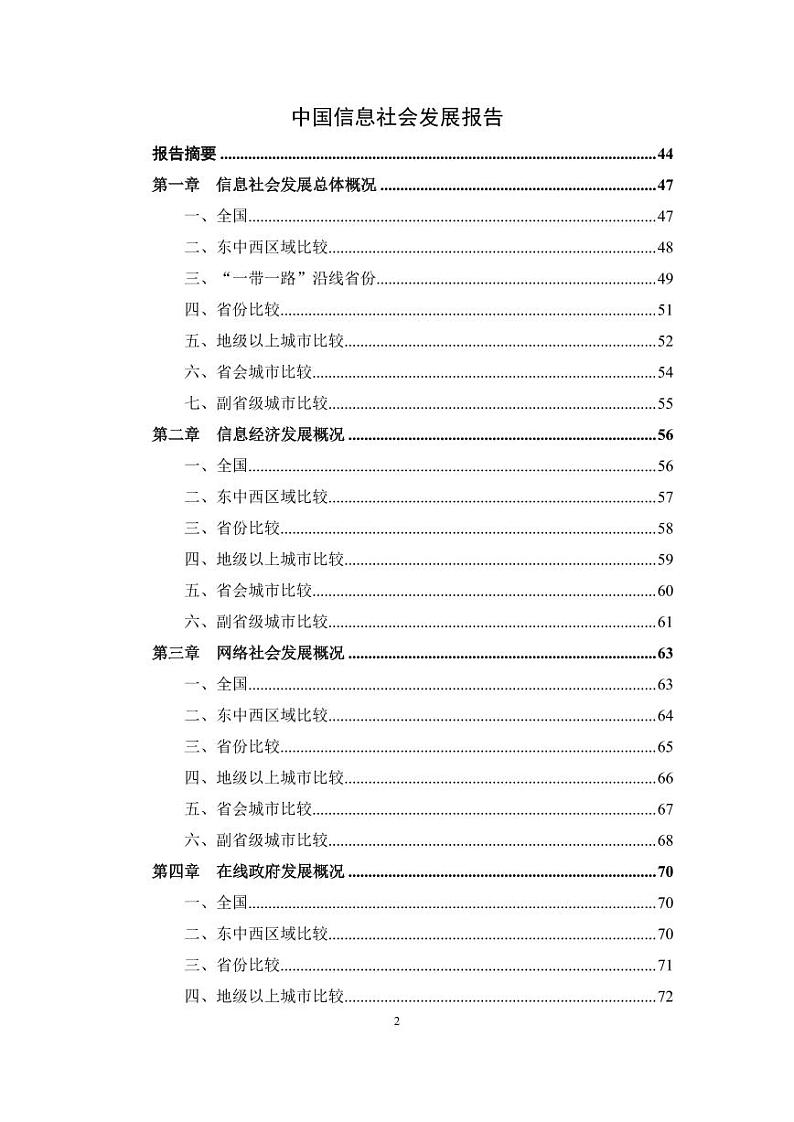 2.2017全球信息发展报告第2页