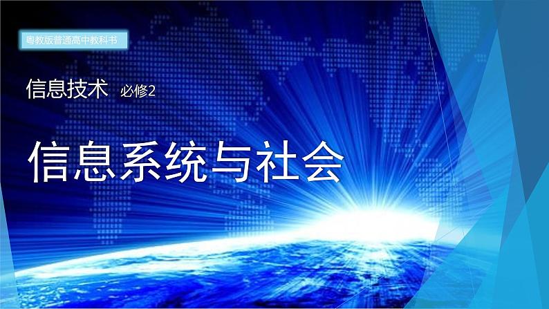 1.1信息社会及其特征 课件01