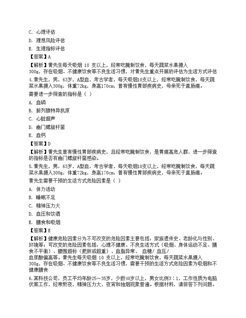 2021年三级健康管理师《专业技能》机考系统考前卷2-02